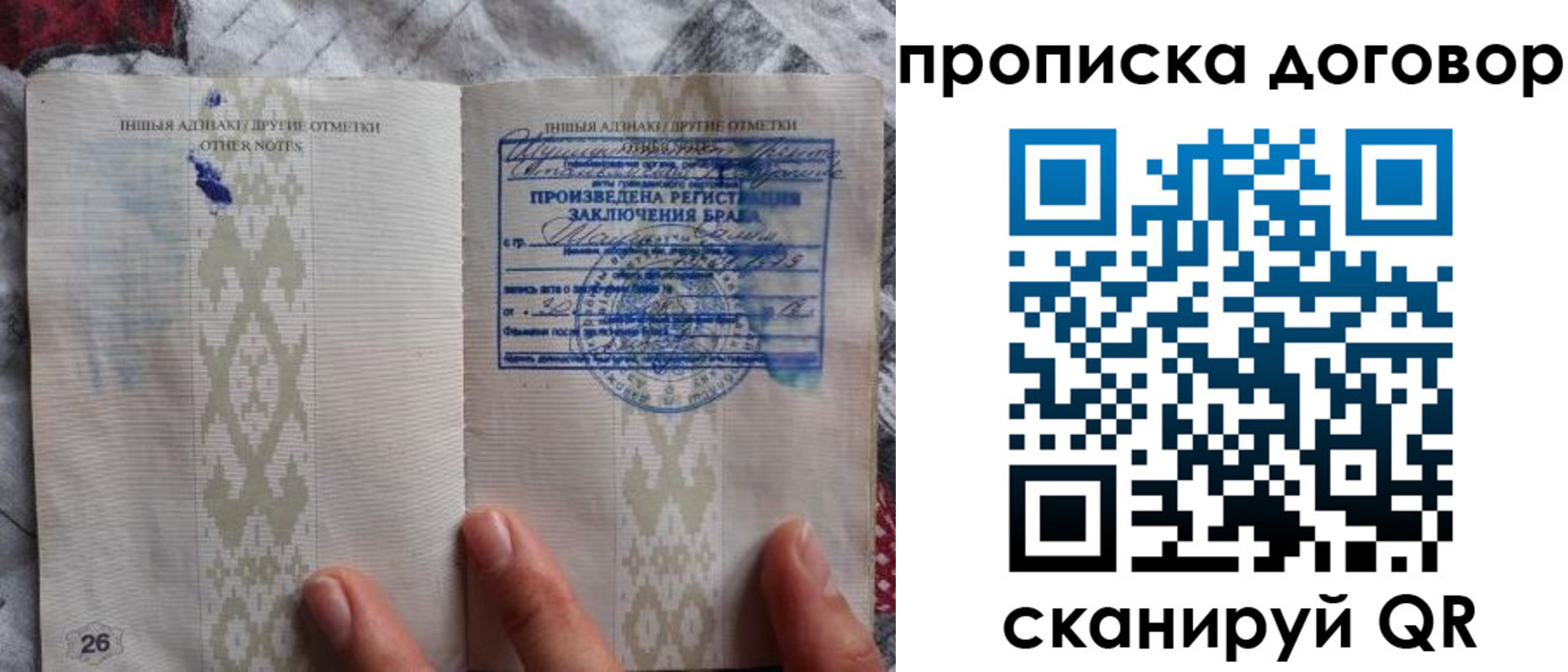 прописка паспорт в Урени