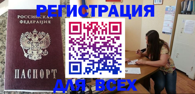 временная регистрация для всех в Урени